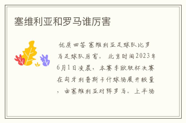 塞维利亚和罗马谁厉害