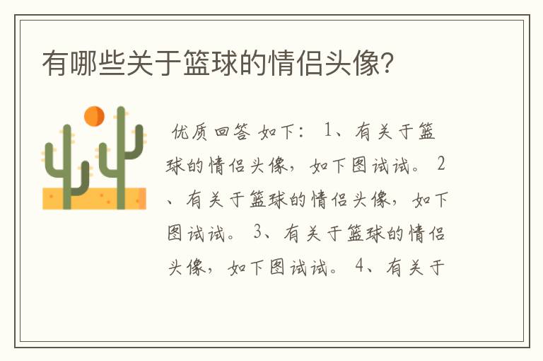 有哪些关于篮球的情侣头像?