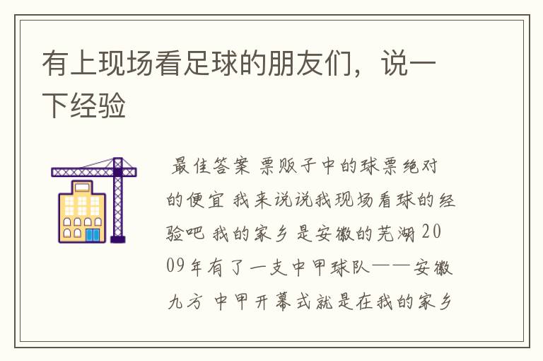 有上现场看足球的朋友们,说一下经验