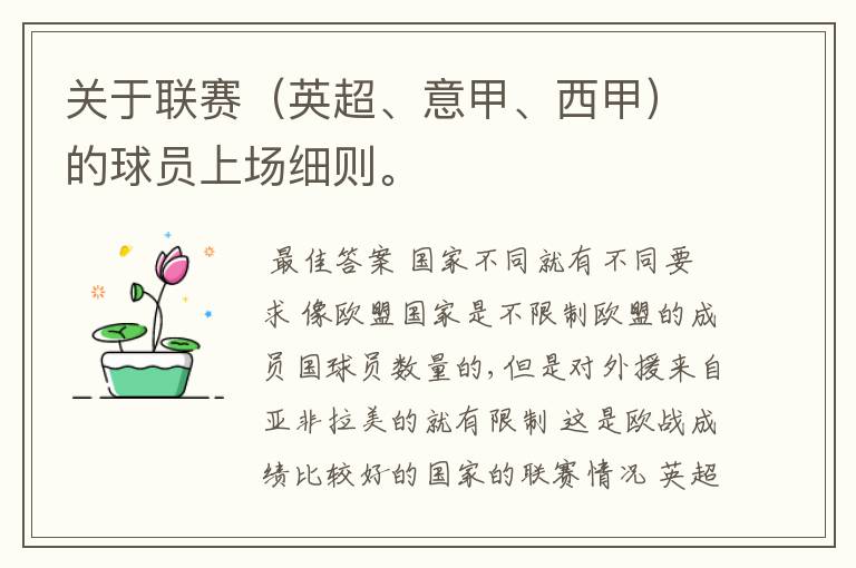 关于联赛(英超、意甲、西甲)的球员上场细则。
