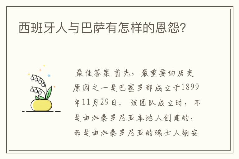 西班牙人与巴萨有怎样的恩怨?