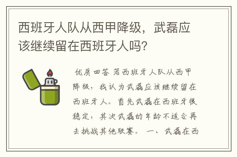 西班牙人队从西甲降级,武磊应该继续留在西班牙人吗?