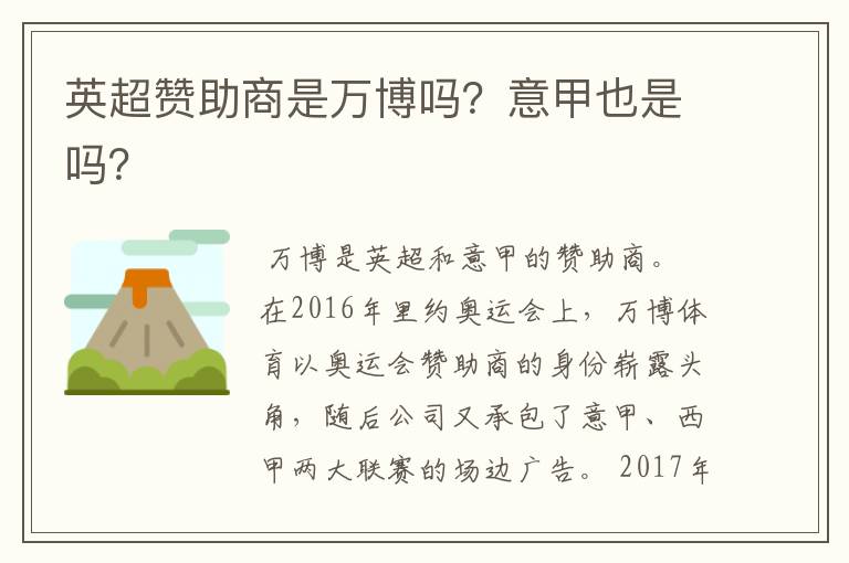 英超赞助商是万博吗?意甲也是吗?