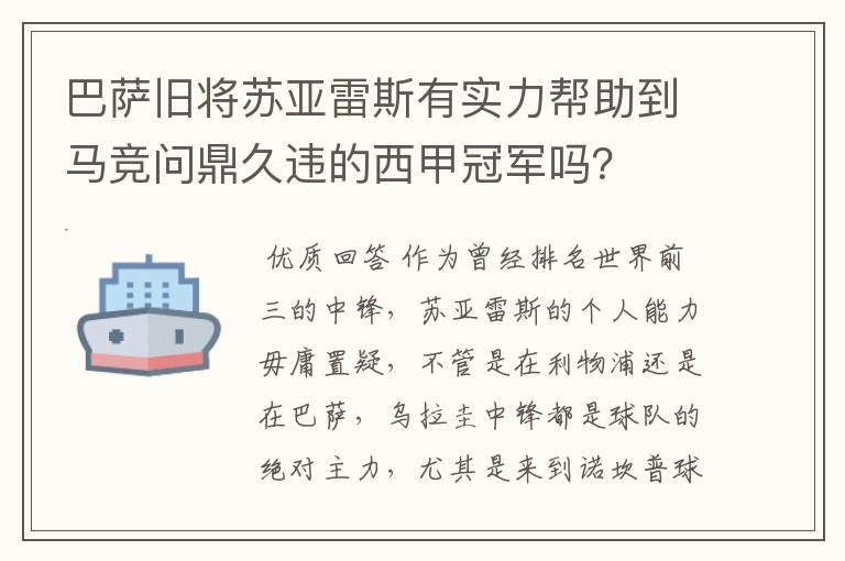 巴萨旧将苏亚雷斯有实力帮助到马竞问鼎久违的西甲冠军吗?