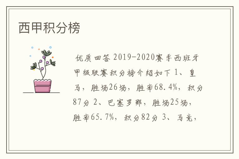 西甲积分榜