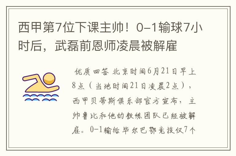 西甲第7位下课主帅!0-1输球7小时后,武磊前恩师凌晨被解雇