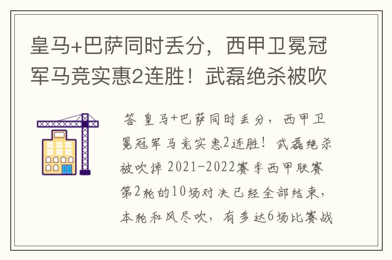 皇马+巴萨同时丢分,西甲卫冕冠军马竞实惠2连胜!武磊绝杀被吹掉