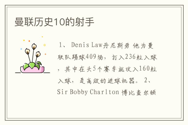 曼联历史10的射手