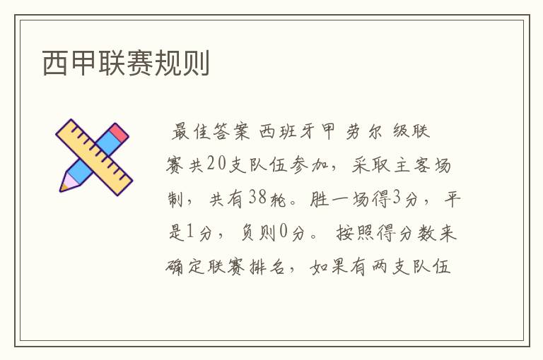 西甲联赛规则