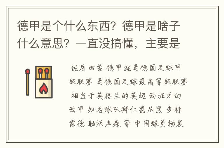 德甲是个什么东西?德甲是啥子什么意思?一直没搞懂,主要是我平时基本不看德甲呀,足球什么的。?推荐一下