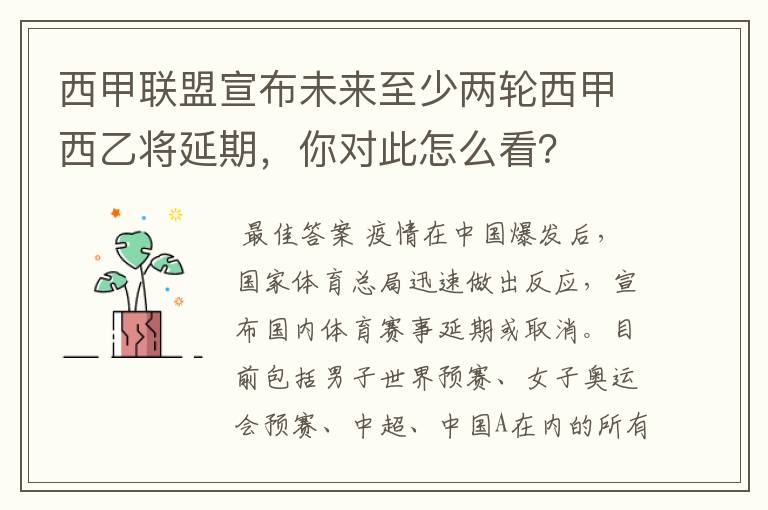 西甲联盟宣布未来至少两轮西甲西乙将延期,你对此怎么看?