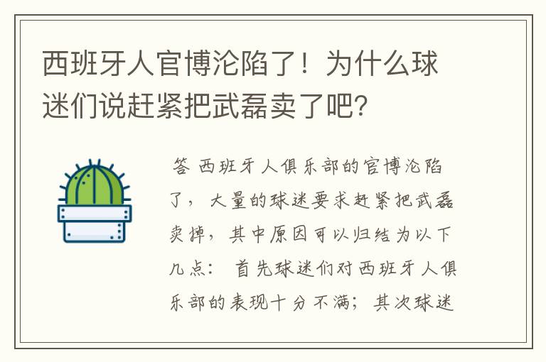 西班牙人官博沦陷了!为什么球迷们说赶紧把武磊卖了吧?