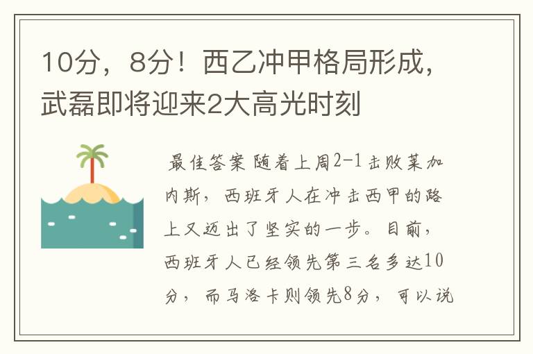 10分,8分!西乙冲甲格局形成,武磊即将迎来2大高光时刻