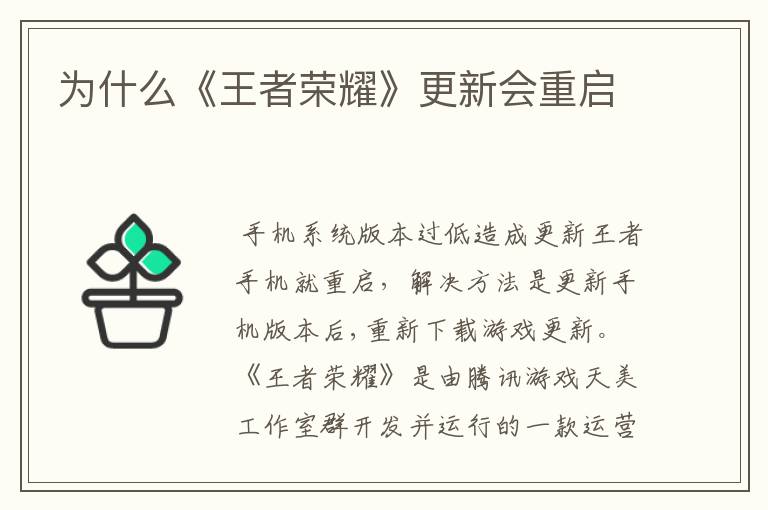 为什么《王者荣耀》更新会重启
