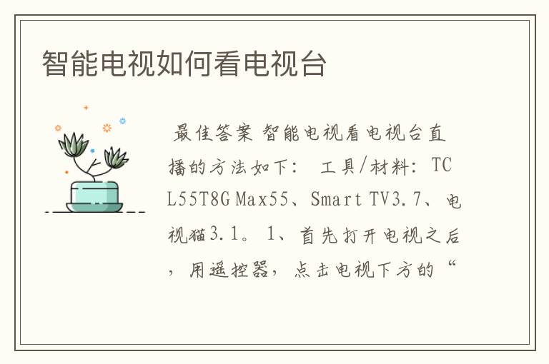 智能电视如何看电视台