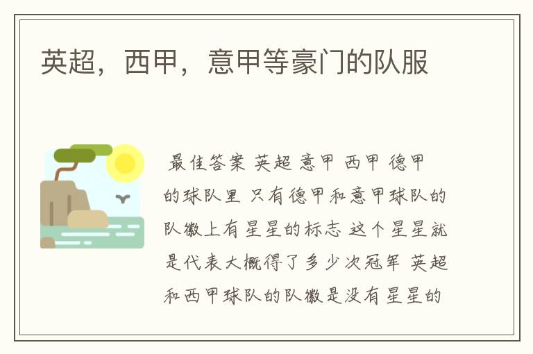 英超,西甲,意甲等豪门的队服