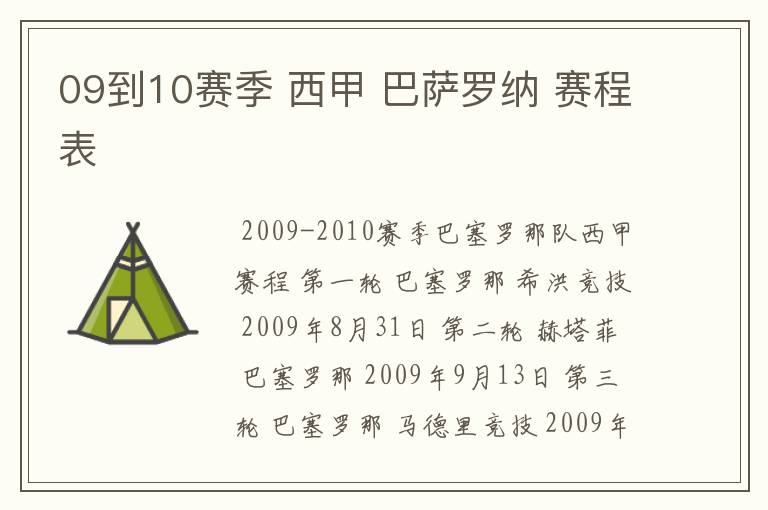 ┏ 西甲第一轮巴萨 ┛西甲第一轮梅西在吗