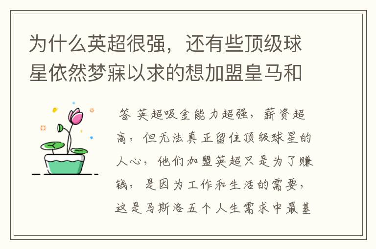 为什么英超很强,还有些顶级球星依然梦寐以求的想加盟皇马和巴萨?