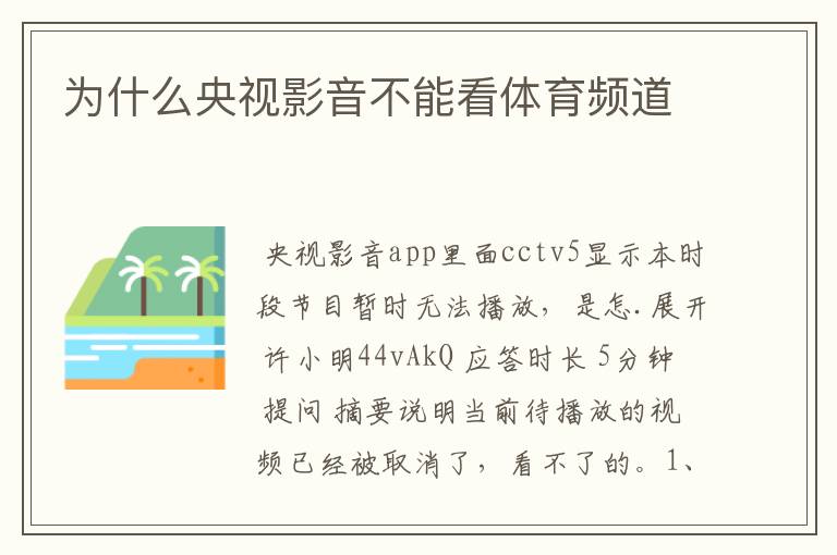 为什么央视影音不能看体育频道