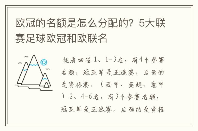 欧冠的名额是怎么分配的?5大联赛足球欧冠和欧联名