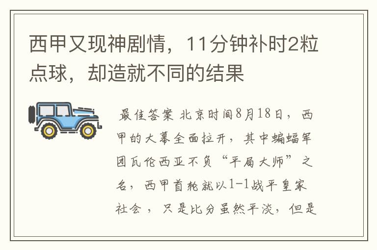 西甲又现神剧情,11分钟补时2粒点球,却造就不同的结果