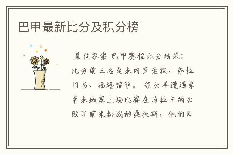 巴甲最新比分及积分榜