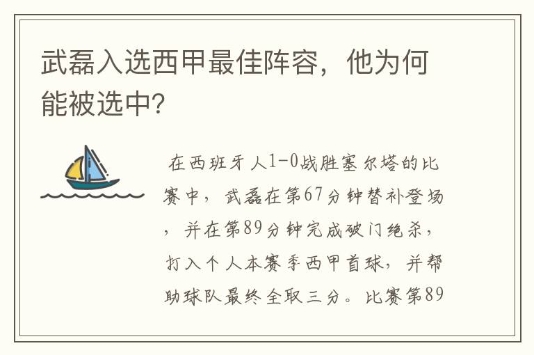 武磊入选西甲最佳阵容,他为何能被选中?