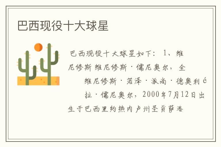 巴西现役十大球星