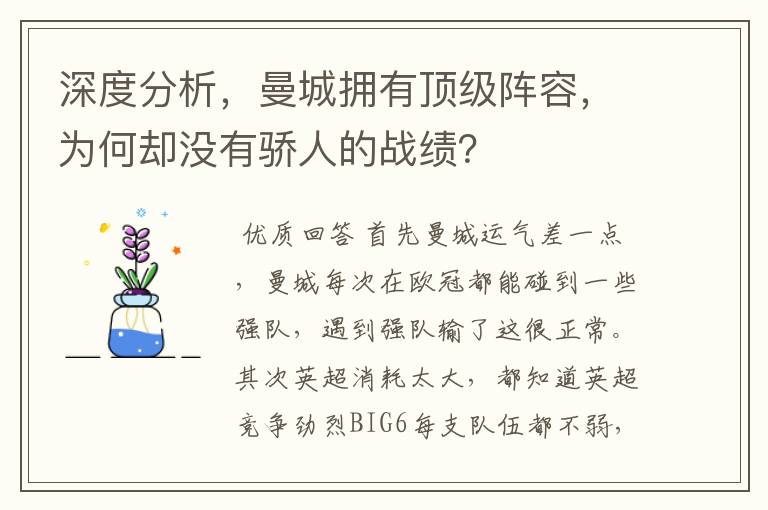 深度分析,曼城拥有顶级阵容,为何却没有骄人的战绩?