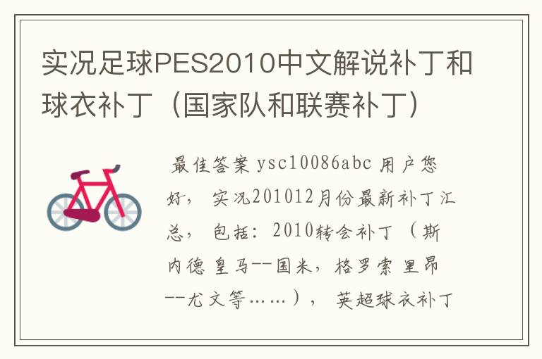 实况足球PES2010中文解说补丁和球衣补丁(国家队和联赛补丁)