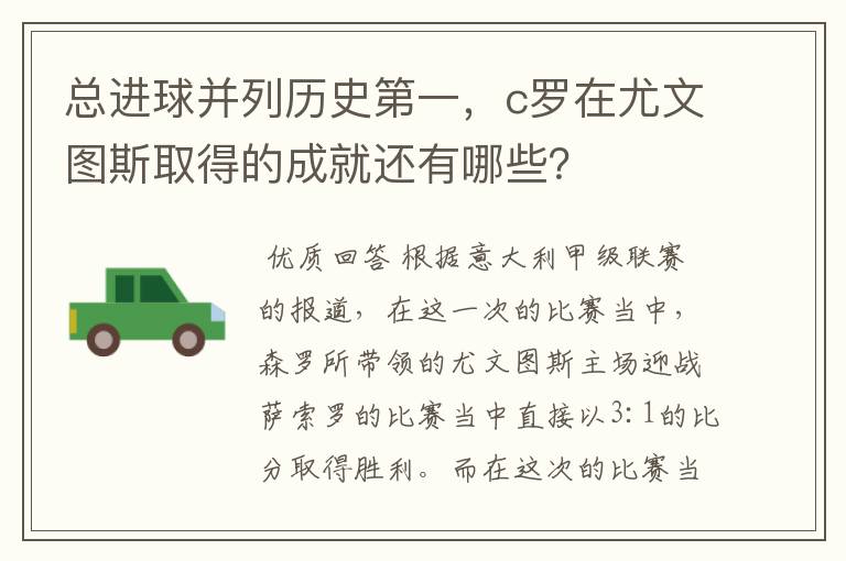 总进球并列历史第一,c罗在尤文图斯取得的成就还有哪些?