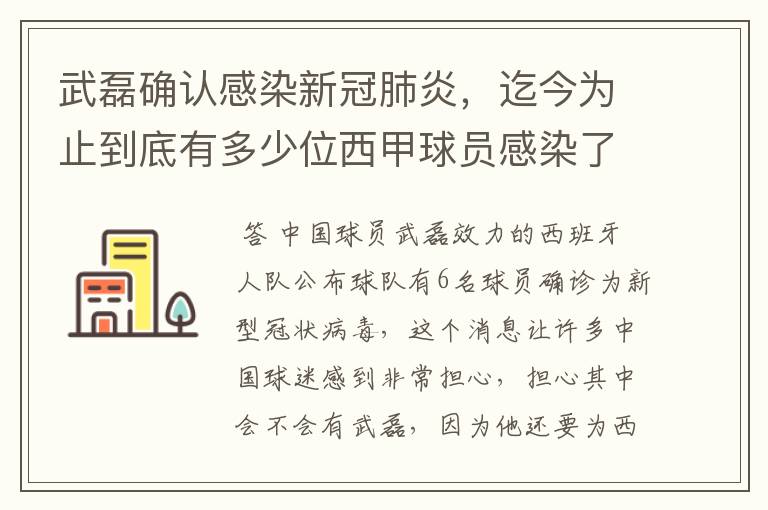武磊确认感染新冠肺炎,迄今为止到底有多少位西甲球员感染了新冠病毒?