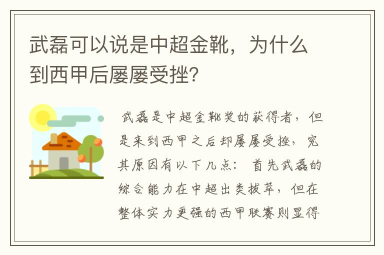 武磊可以说是中超金靴,为什么到西甲后屡屡受挫?