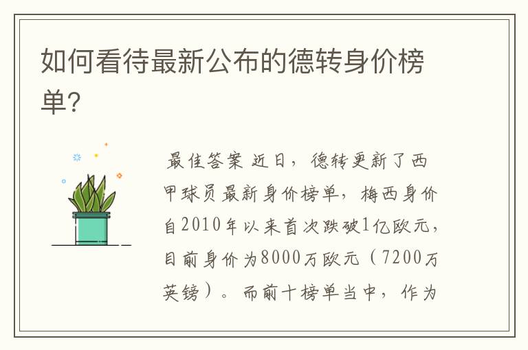 如何看待最新公布的德转身价榜单?