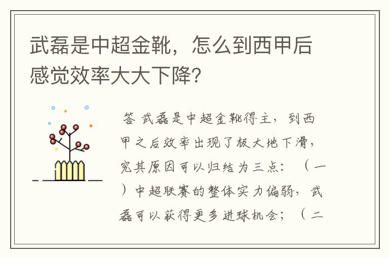 武磊是中超金靴,怎么到西甲后感觉效率大大下降?
