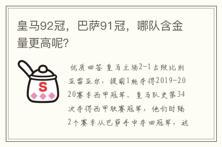 皇马92冠,巴萨91冠,哪队含金量更高呢?