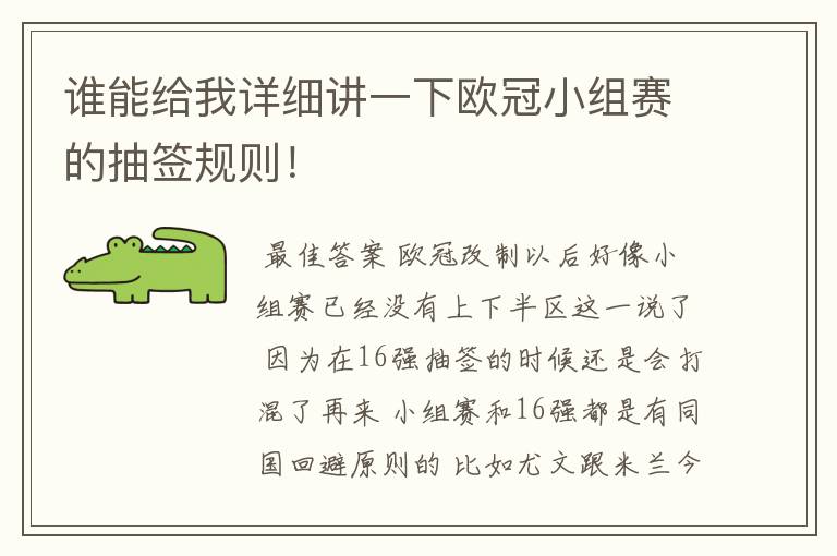 谁能给我详细讲一下欧冠小组赛的抽签规则!
