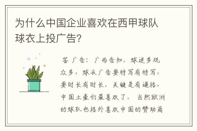 为什么中国企业喜欢在西甲球队球衣上投广告?