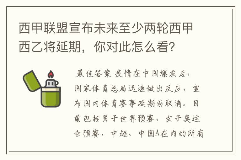 西甲联盟宣布未来至少两轮西甲西乙将延期,你对此怎么看?
