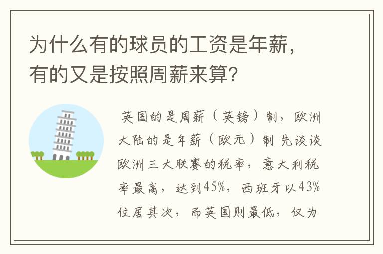 为什么有的球员的工资是年薪,有的又是按照周薪来算?