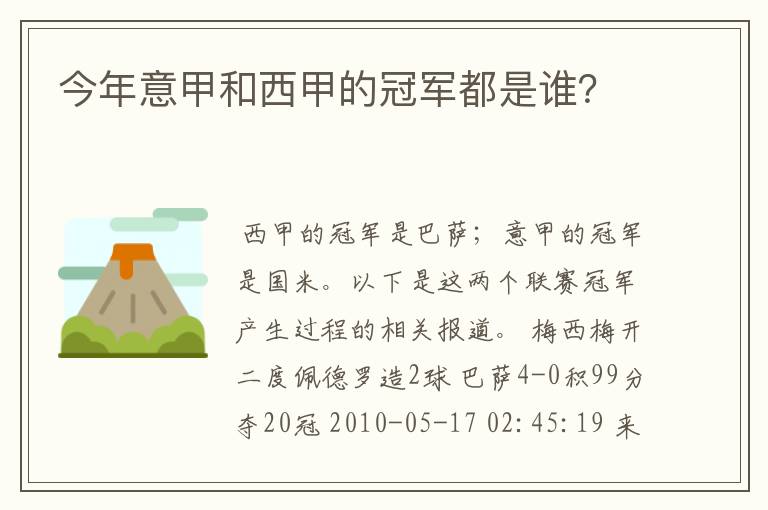 今年意甲和西甲的冠军都是谁?