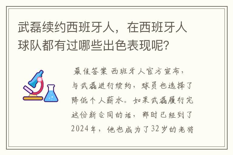 武磊续约西班牙人,在西班牙人球队都有过哪些出色表现呢?