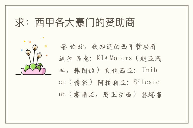 求:西甲各大豪门的赞助商