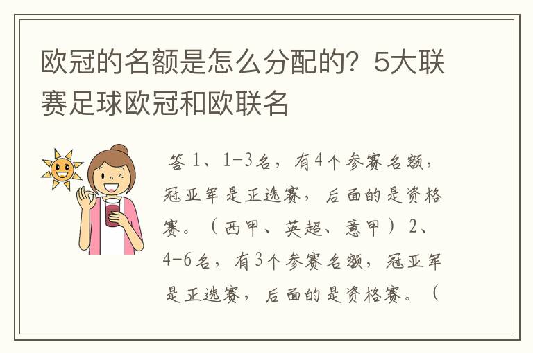 欧冠的名额是怎么分配的?5大联赛足球欧冠和欧联名