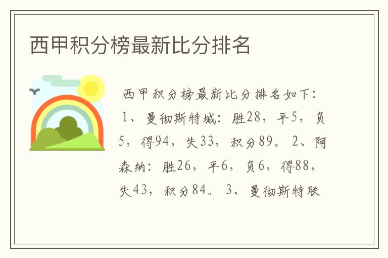 西甲积分榜最新比分排名
