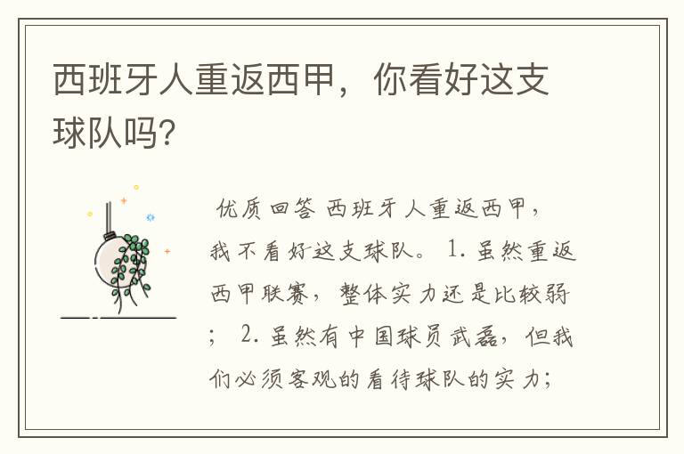 西班牙人重返西甲,你看好这支球队吗?