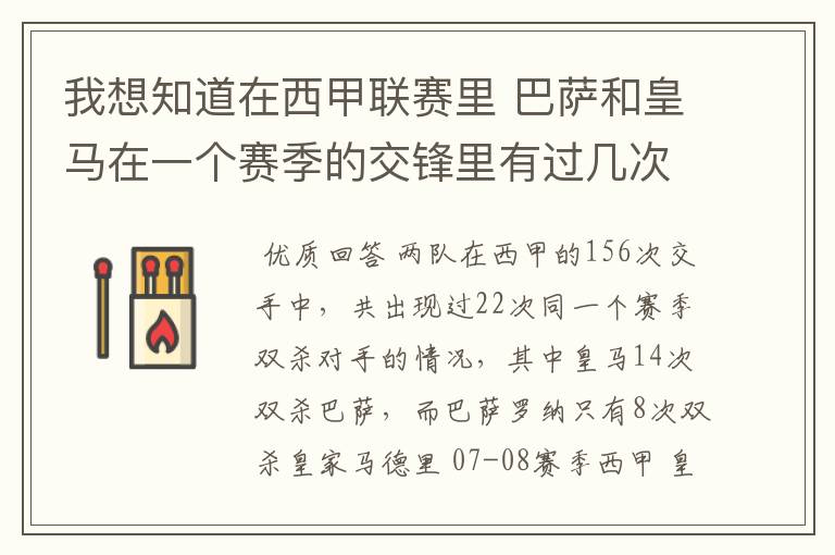 我想知道在西甲联赛里 巴萨和皇马在一个赛季的交锋里有过几次出现“双杀”的情况?