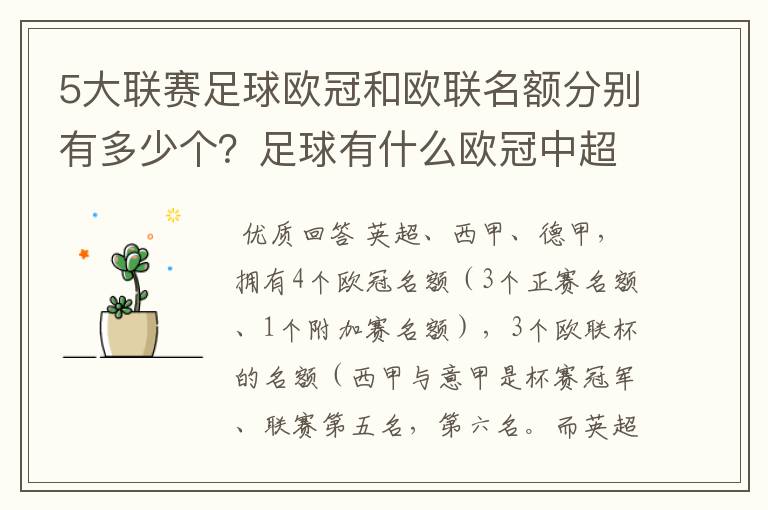 5大联赛足球欧冠和欧联名额分别有多少个?足球有什么欧冠中超还