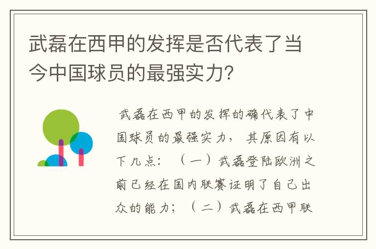 武磊在西甲的发挥是否代表了当今中国球员的最强实力?