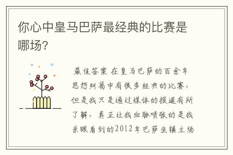 你心中皇马巴萨最经典的比赛是哪场?